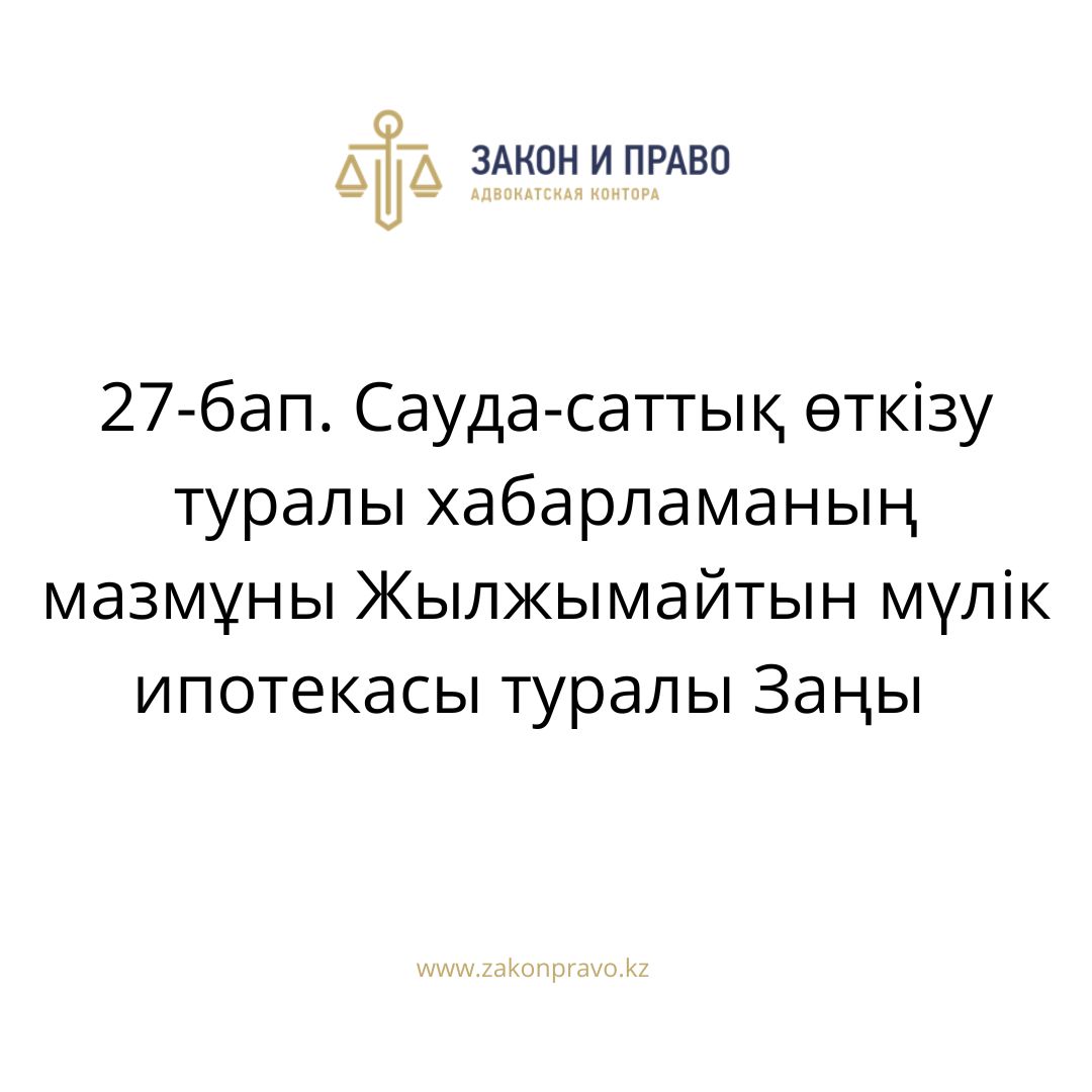 АMANAT партиясы және Заң және Құқық адвокаттық кеңсесінің серіктестігі аясында елге тегін заң көмегі көрсетілді